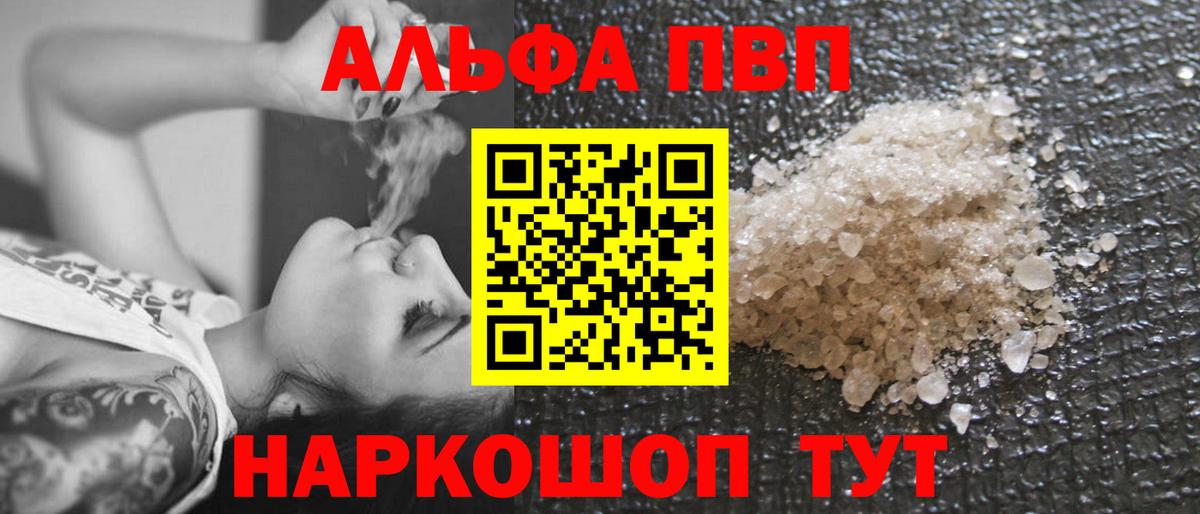 Alpha PVP Соль Киреевск