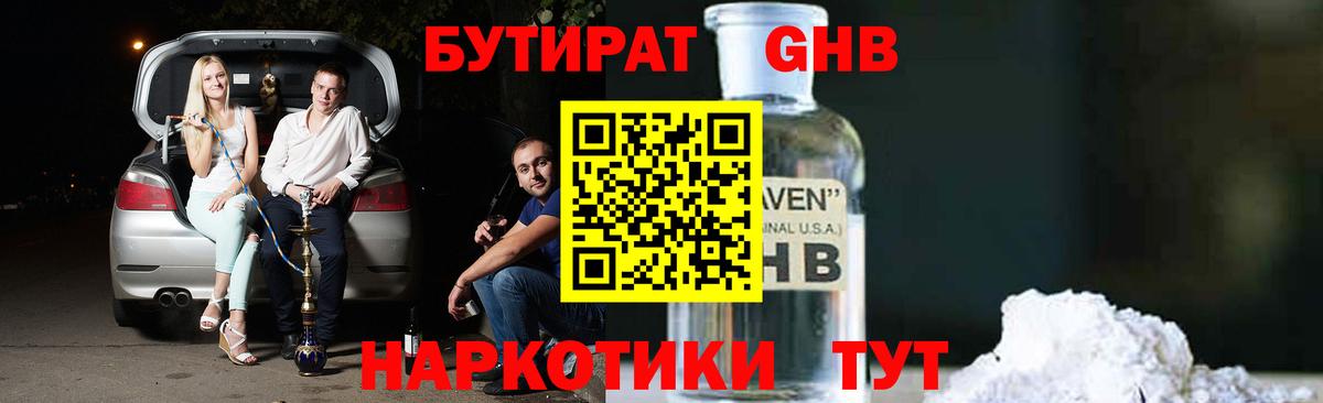 Киреевск  БУТИРАТ бутик  Вход с VPN 