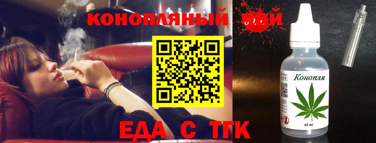 Еда ТГК конопля Киреевск