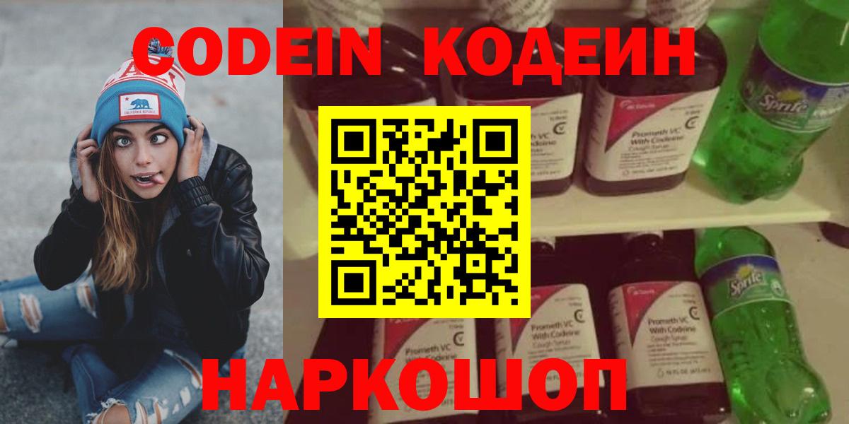Codein Purple Drank Киреевск