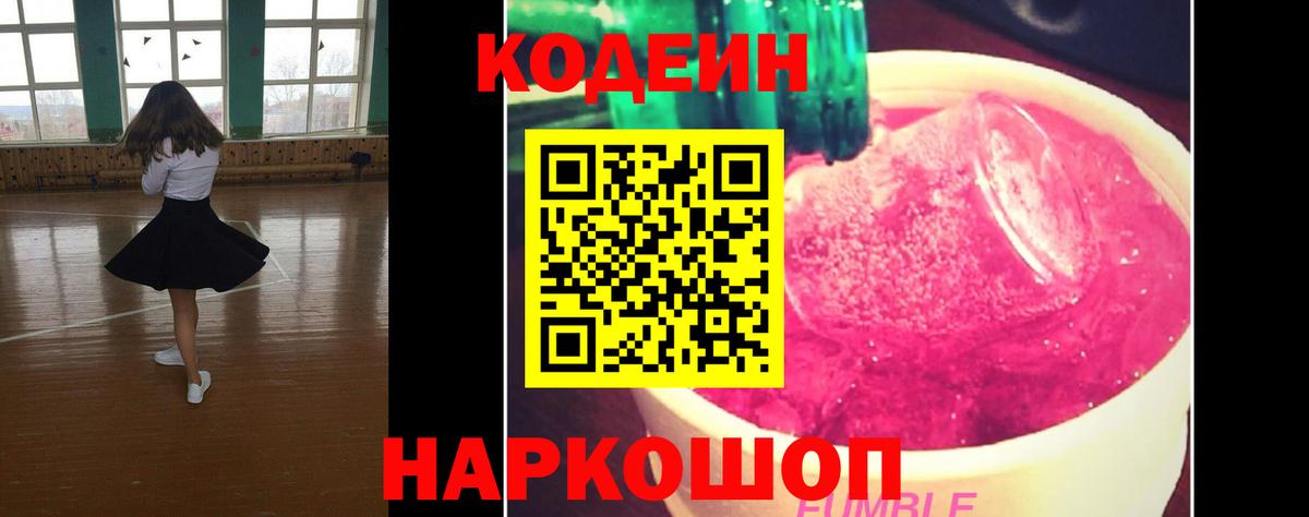Киреевск  Кодеиновый сироп Lean напиток Lean (лин)  купить наркотики цена  Вход с VPN  Кодеиновый сироп Lean Purple Drank 