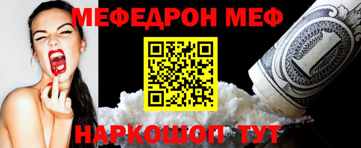 Мефедрон кристаллы  наркошоп  МЯУ-МЯУ  Киреевск  Вход с VPN 
