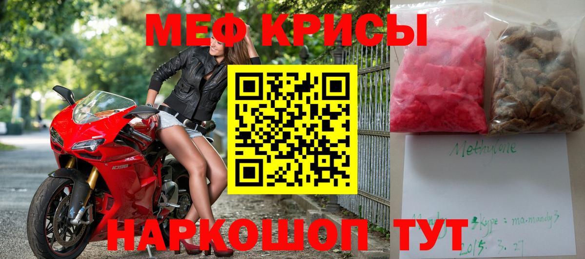 Меф мяу мяу  Киреевск