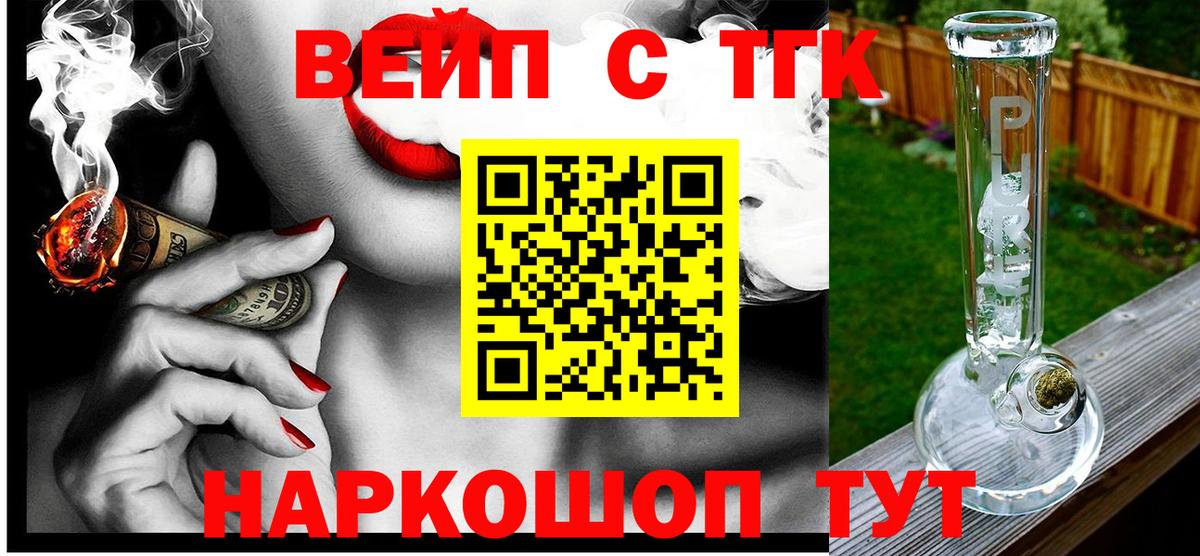 ТГК концентрат  Вход с VPN  Киреевск  ТГК вейп с тгк 
